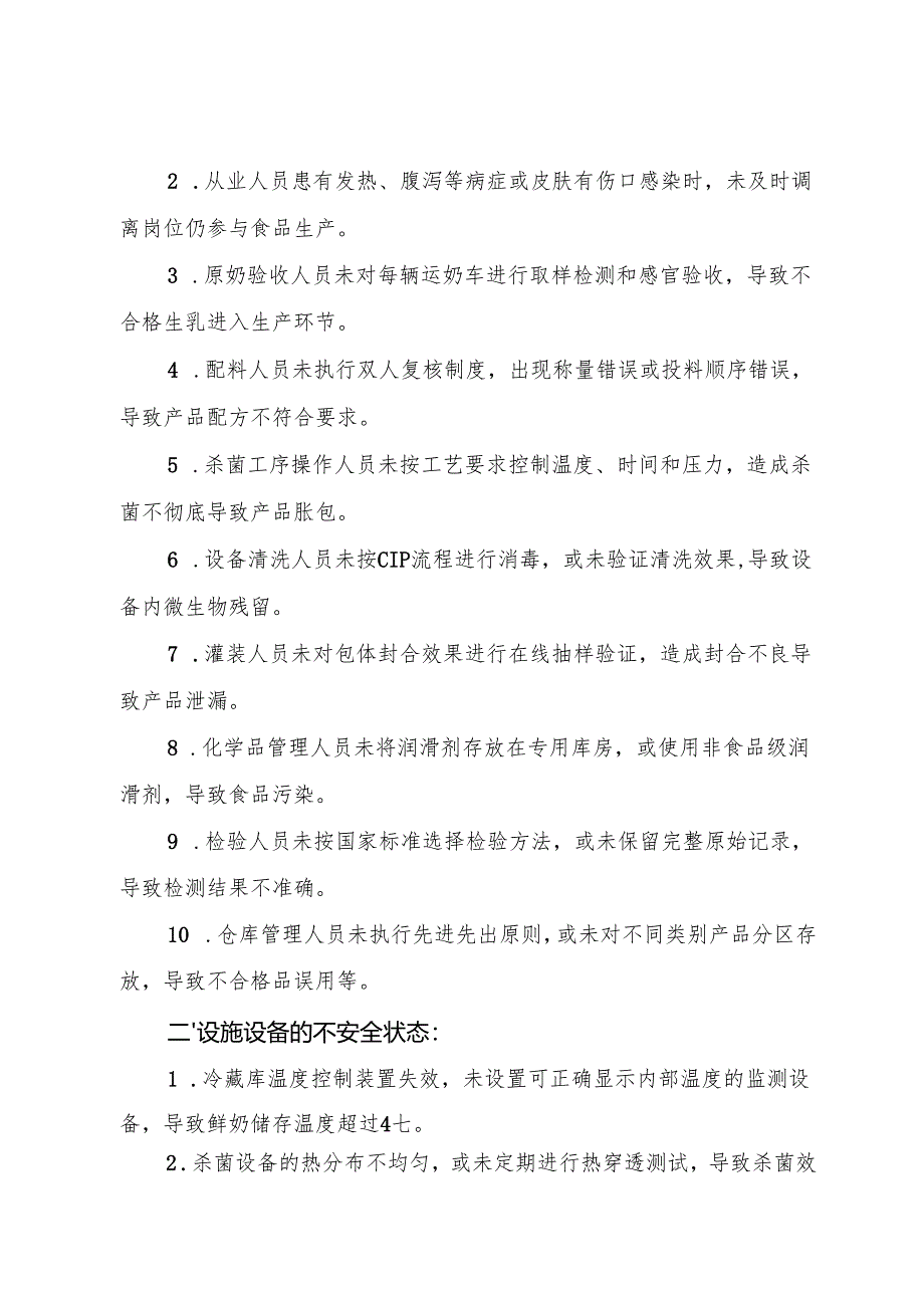 2025年《液体乳企业事故隐患内部报告奖励制度》（全）.docx_第2页