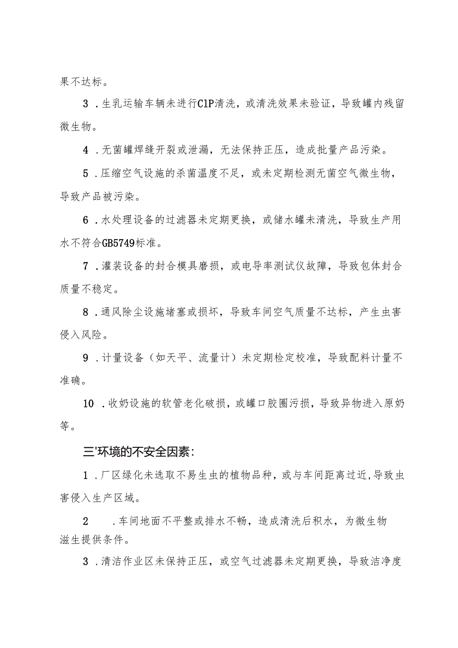 2025年《液体乳企业事故隐患内部报告奖励制度》（全）.docx_第3页