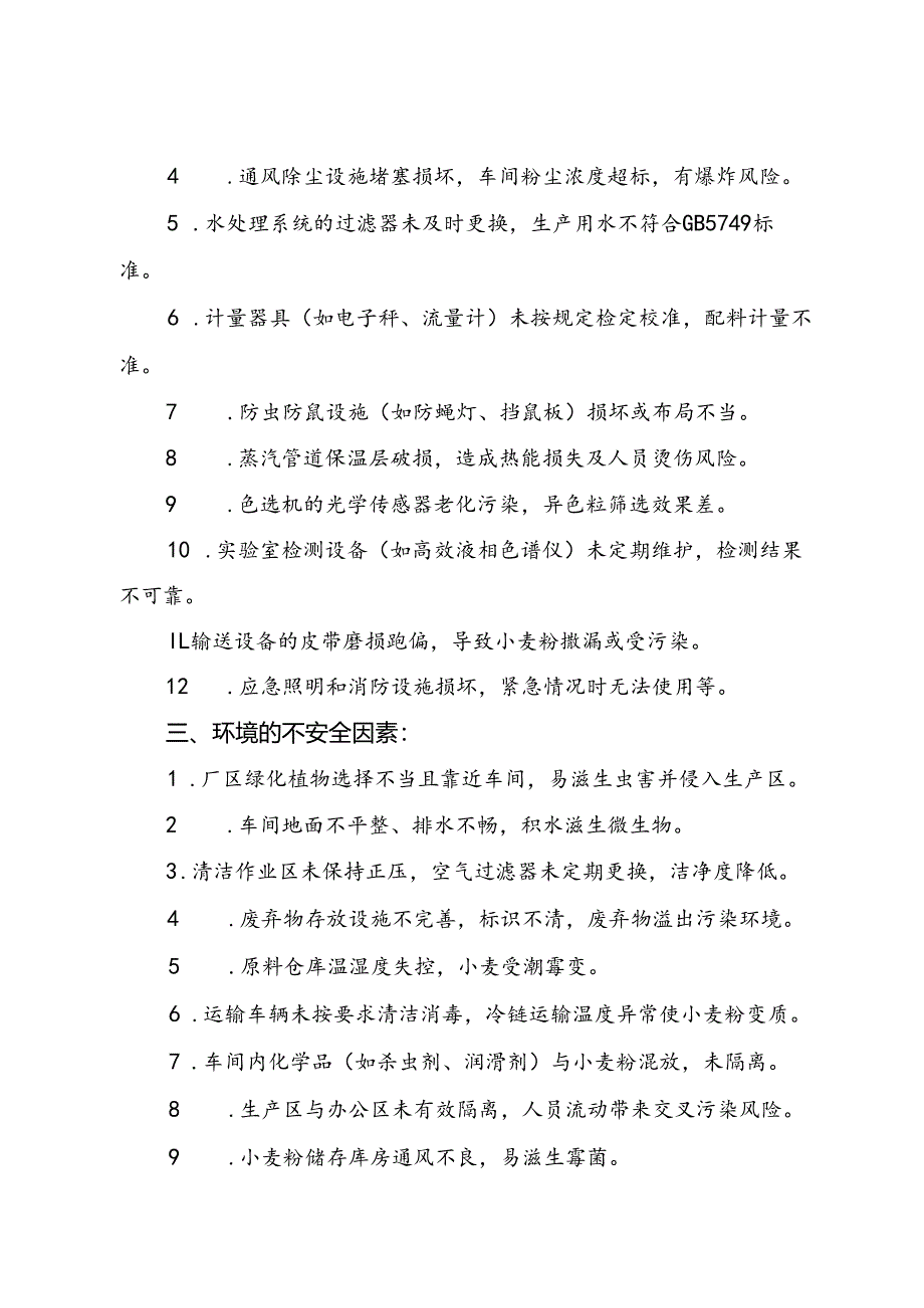 2025《小麦粉、面粉生产企业事故隐患内部报告奖励制度》（全）.docx_第3页