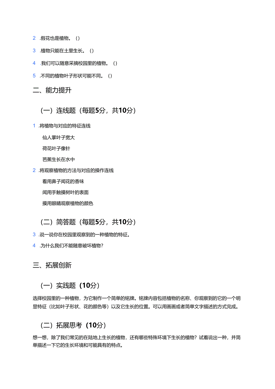 《多姿多彩的植物》课后作业.docx_第2页