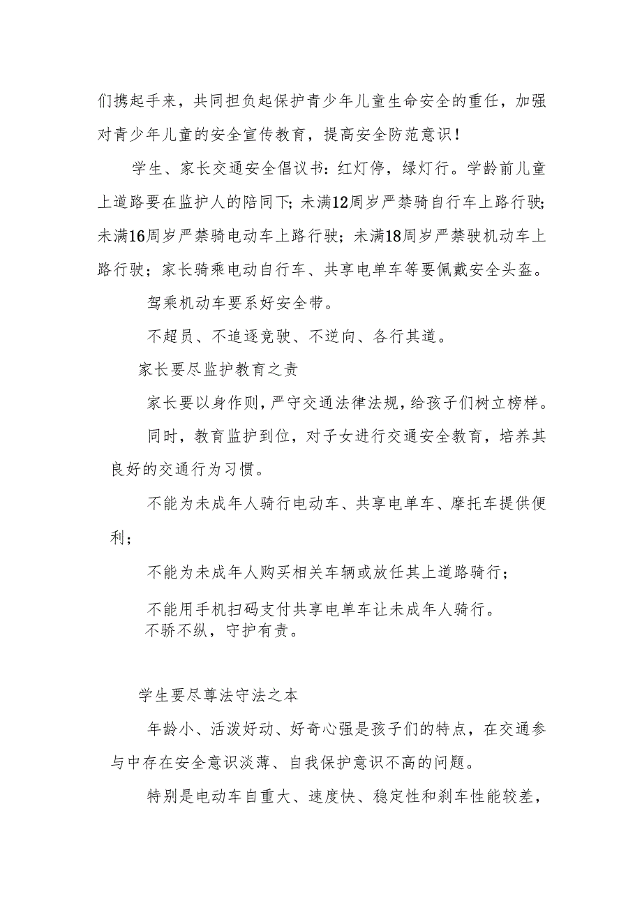 交通安全——致学生、家长一封信承诺书.docx_第2页