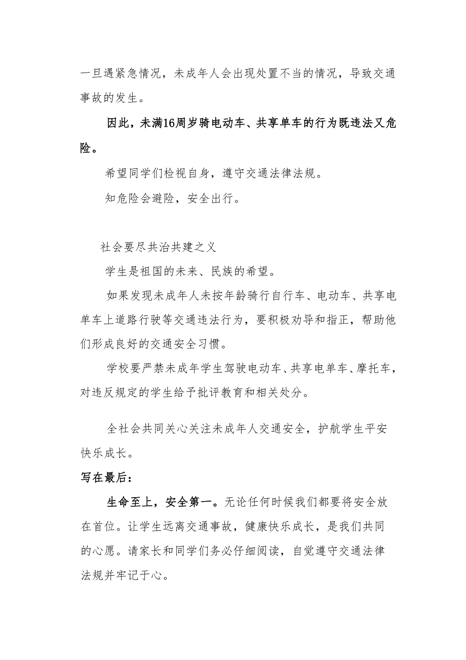 交通安全——致学生、家长一封信承诺书.docx_第3页