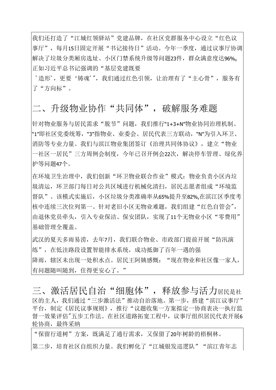 1.社区基层治理经验交流发言材料（精选）新版.docx_第2页