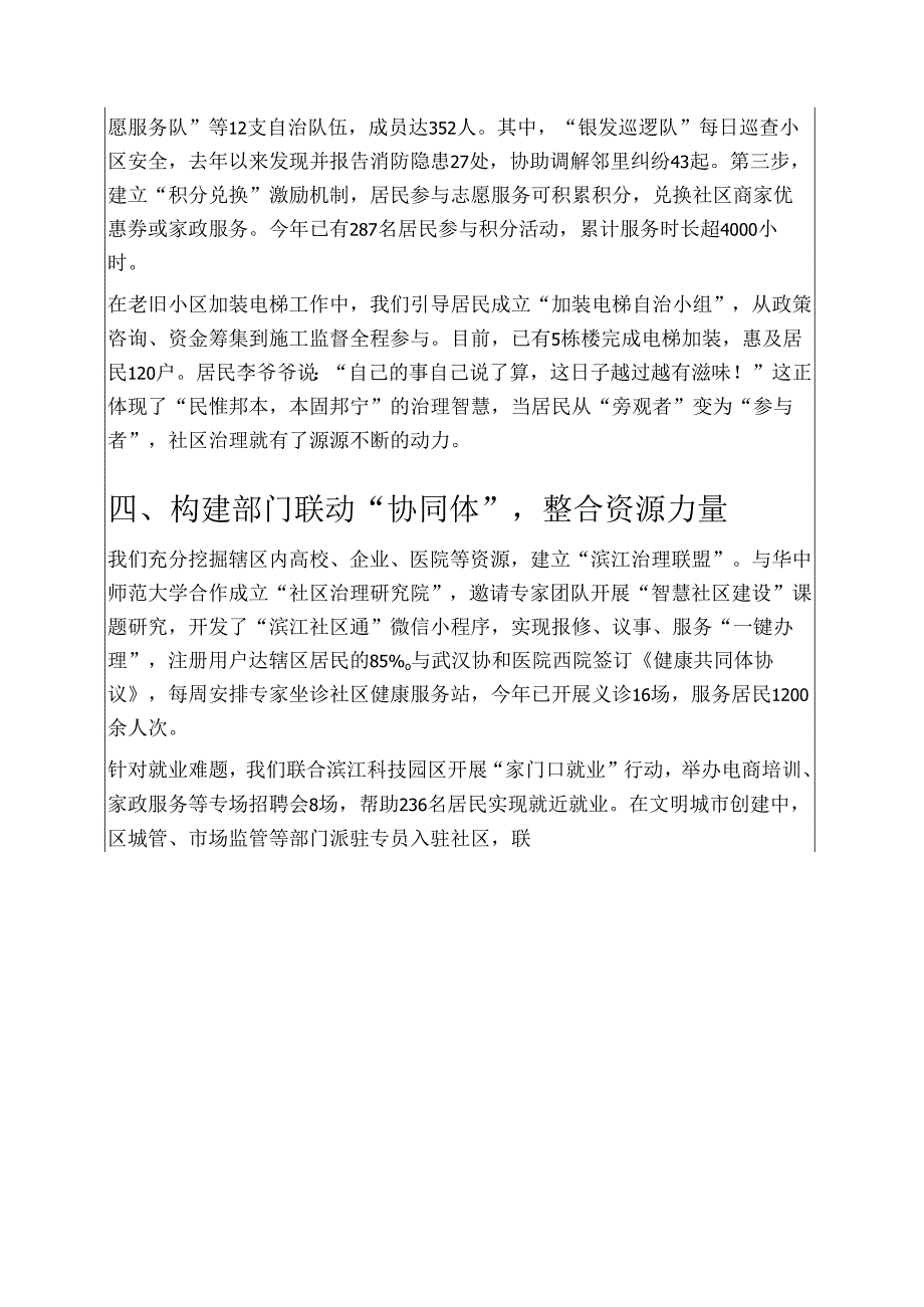1.社区基层治理经验交流发言材料（精选）新版.docx_第3页