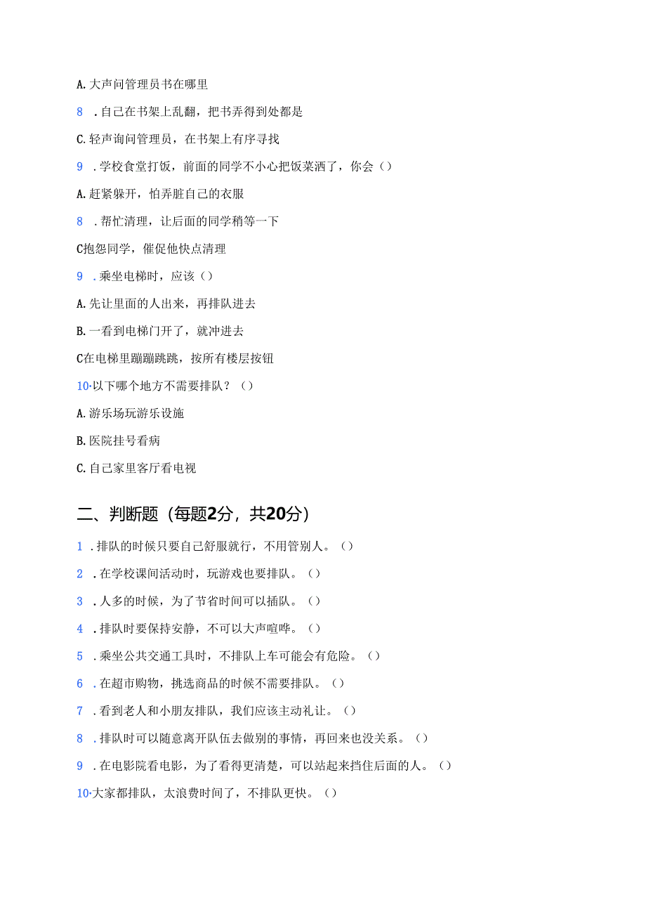 《大家排好队》课后作业.docx_第3页