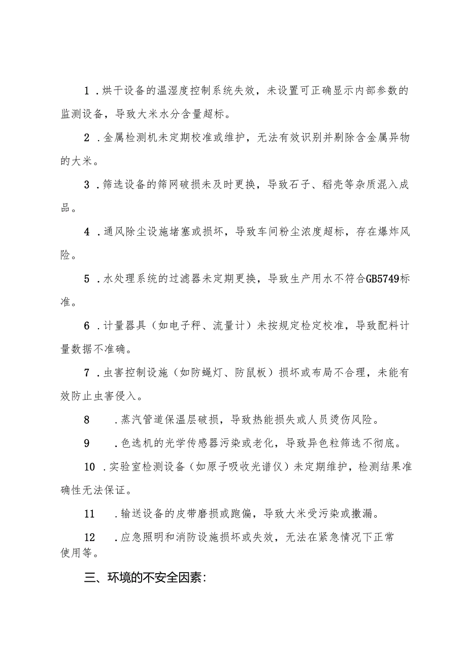 2025年《大米生产企业事故隐患内部报告奖励制度》.docx_第3页