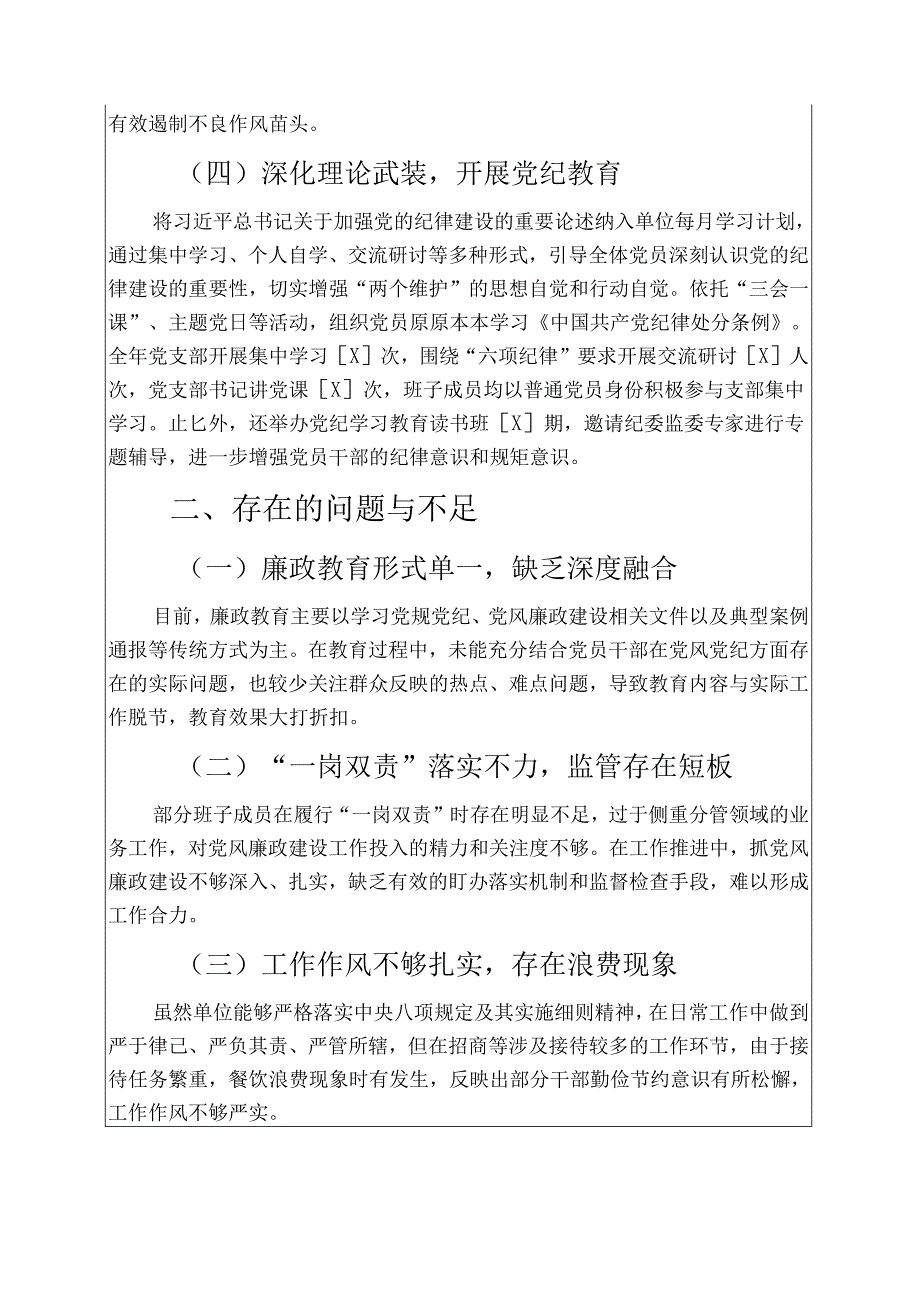2025党风廉政建设和反腐败工作总结及2026工作计划 新编版.docx_第2页