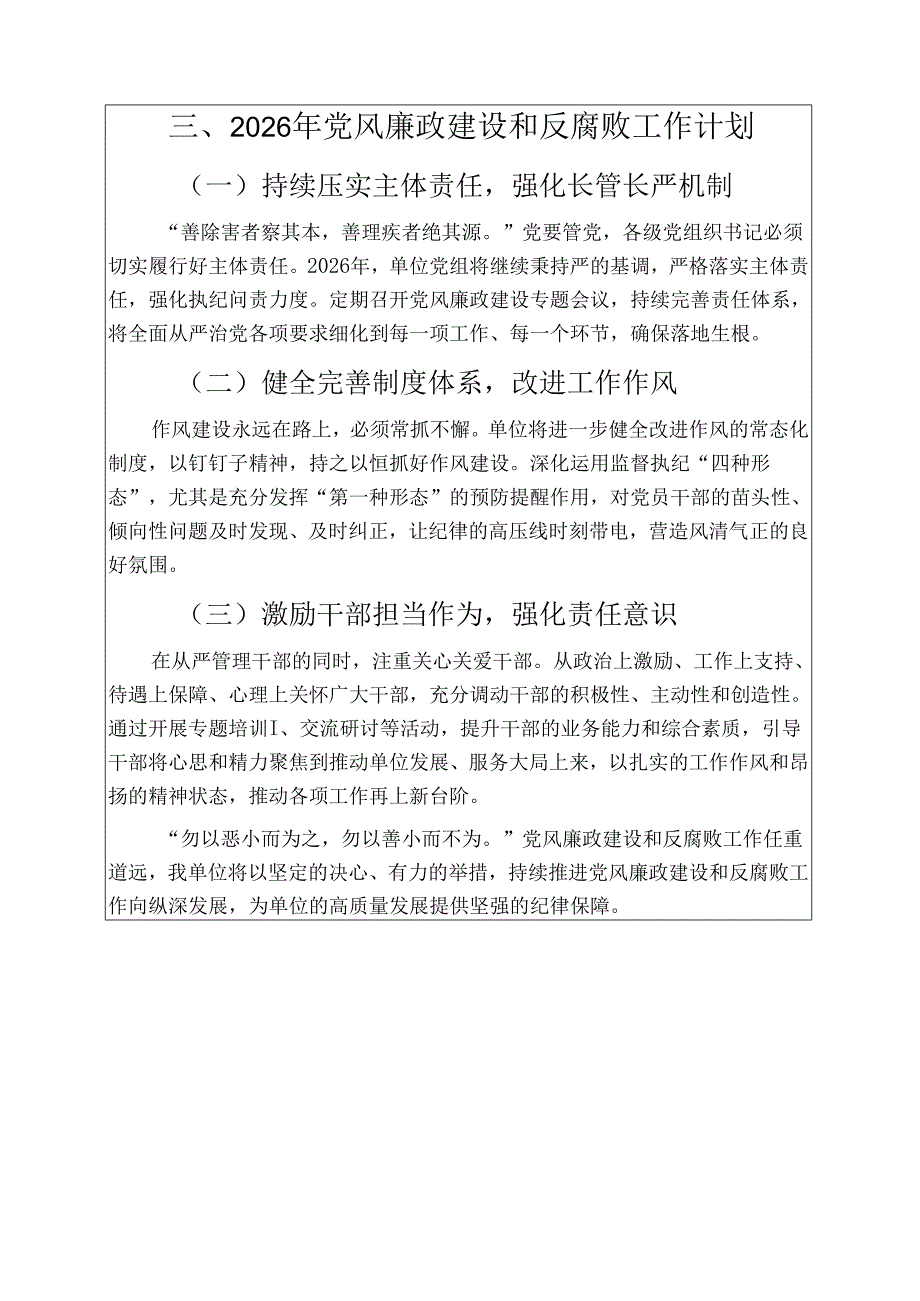 2025党风廉政建设和反腐败工作总结及2026工作计划 新编版.docx_第3页