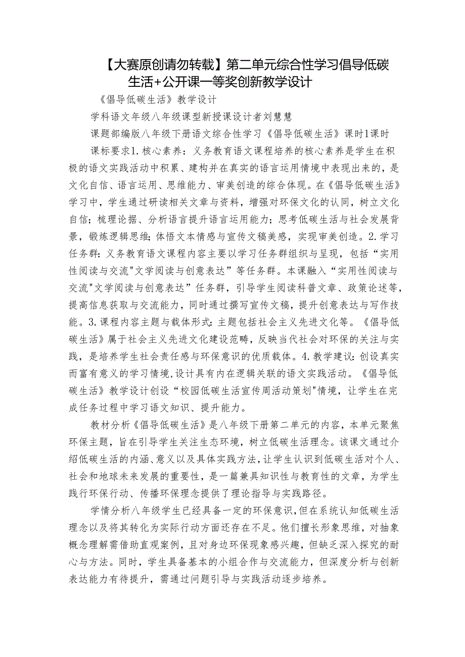 【大赛原创 请勿转载】第二单元 综合性学习 倡导低碳生活 +公开课一等奖创新教学设计.docx_第1页