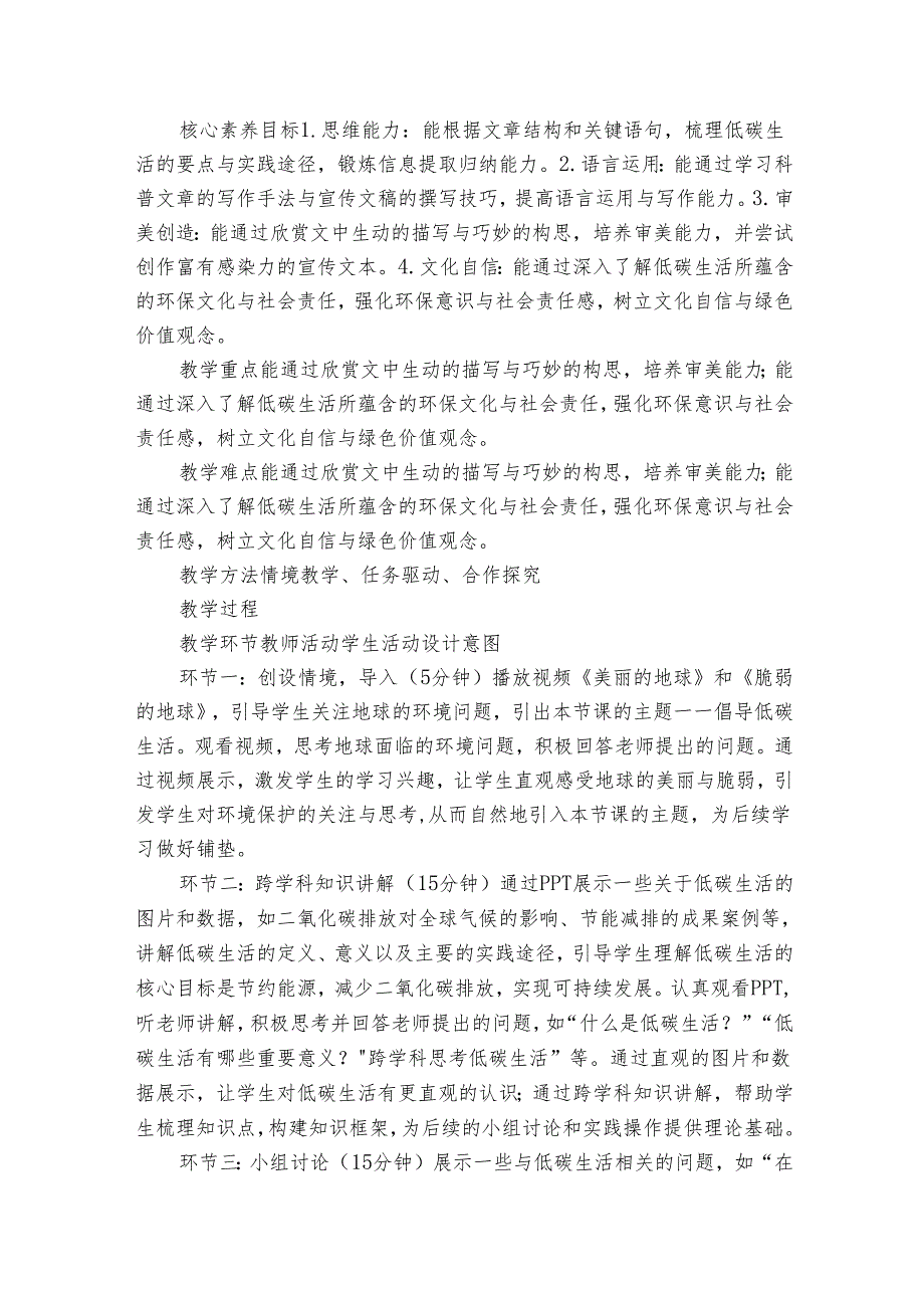【大赛原创 请勿转载】第二单元 综合性学习 倡导低碳生活 +公开课一等奖创新教学设计.docx_第2页