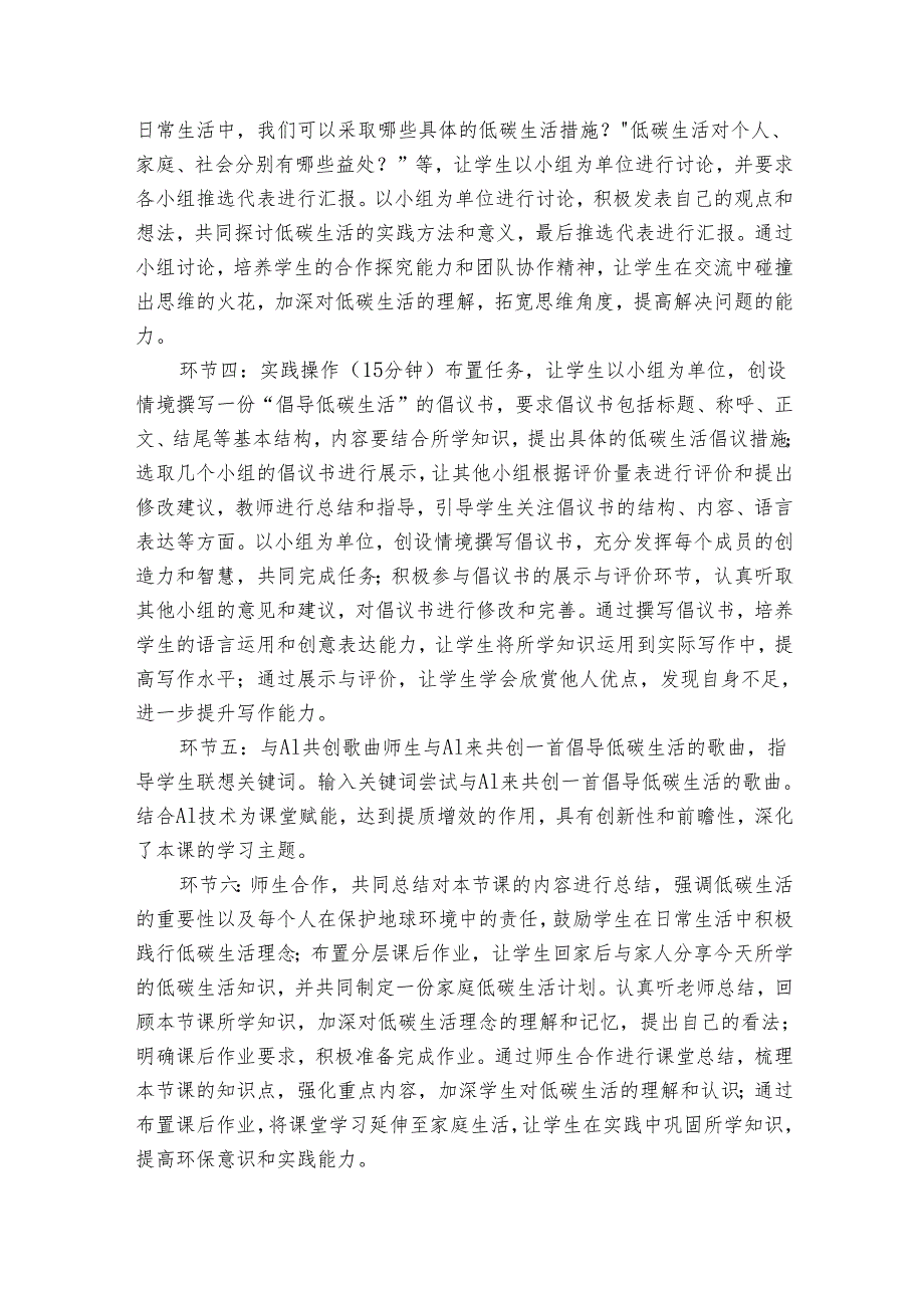 【大赛原创 请勿转载】第二单元 综合性学习 倡导低碳生活 +公开课一等奖创新教学设计.docx_第3页