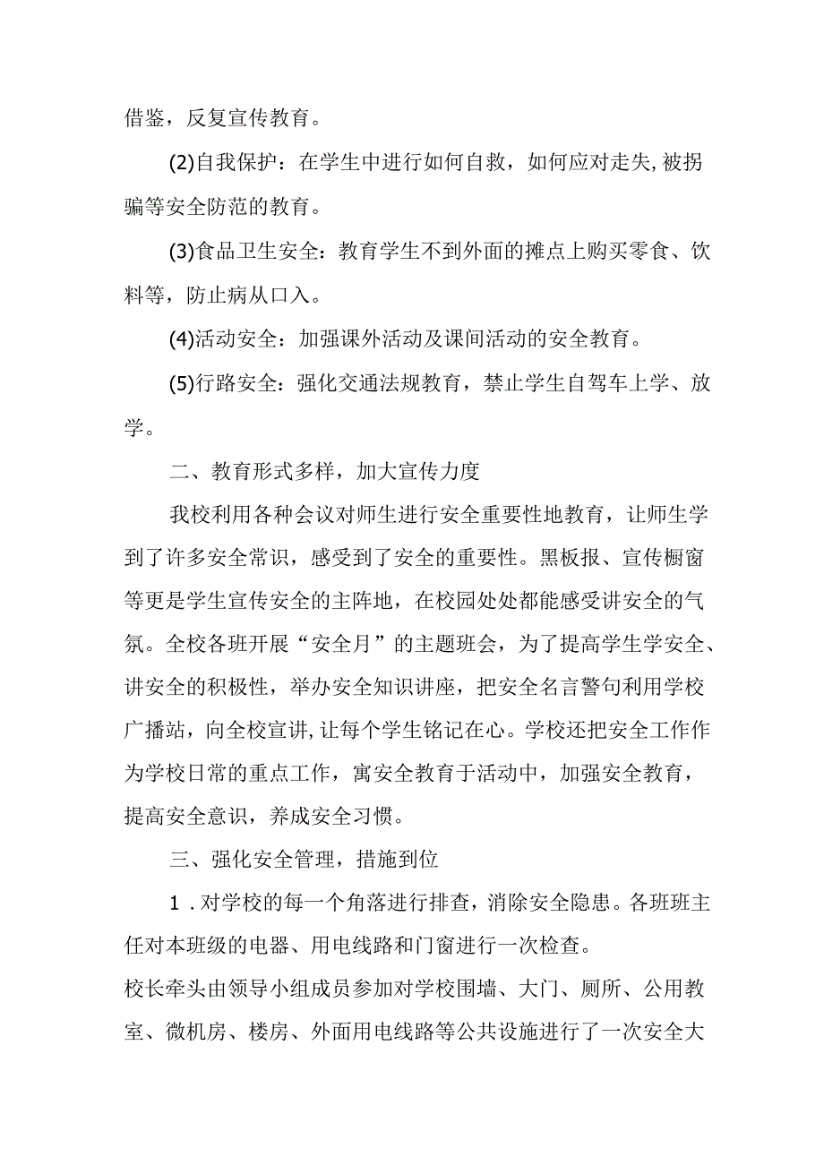 2025年开展安全生产月活动总结.docx_第2页