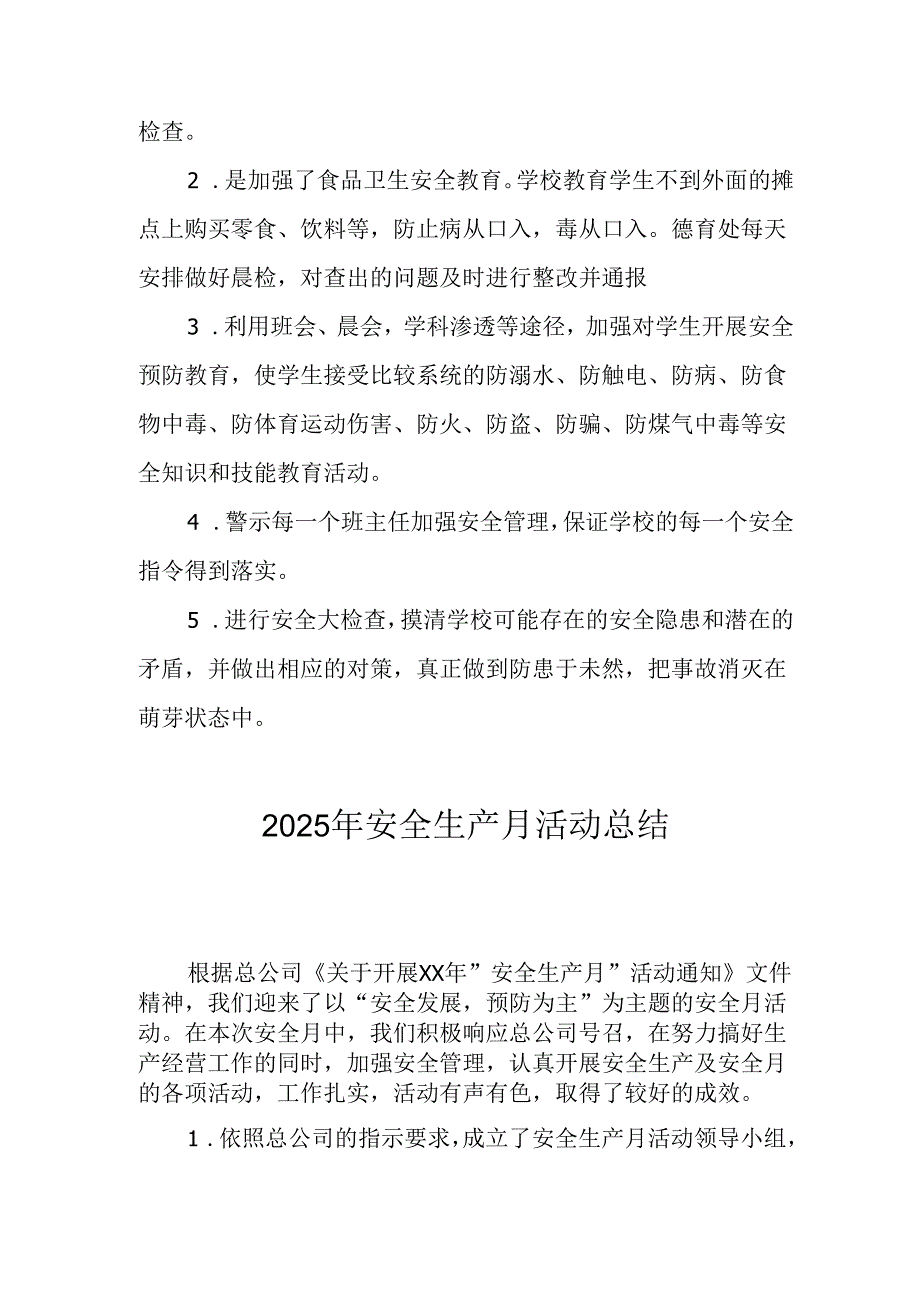 2025年开展安全生产月活动总结.docx_第3页