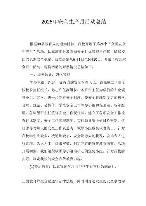 2025年开展安全生产月活动总结.docx