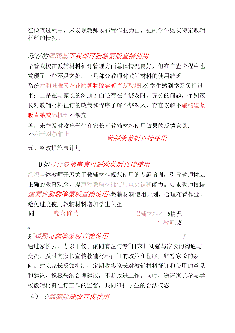 中小学校教辅材料违规征订专项整治自查自纠报告（最新版）.docx_第3页