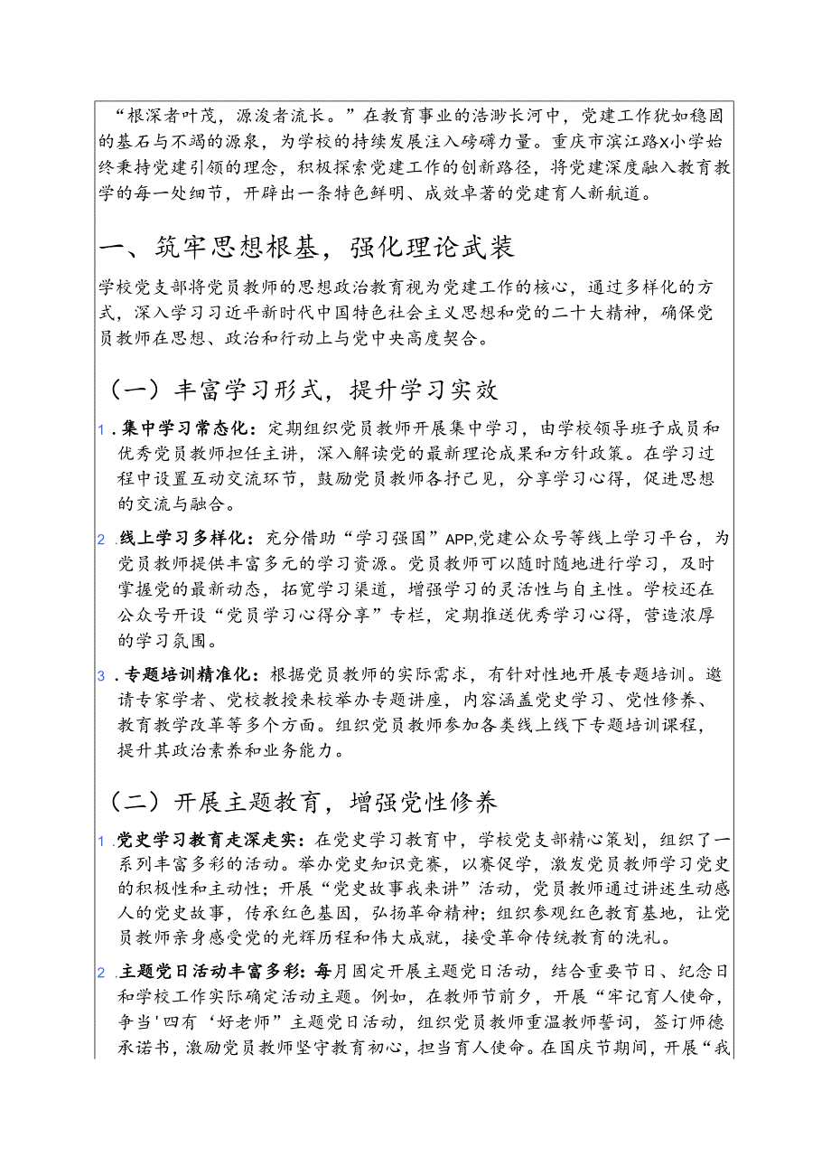 2025X小学党建经验做法案例：党建领航育梦校园新版.docx_第2页