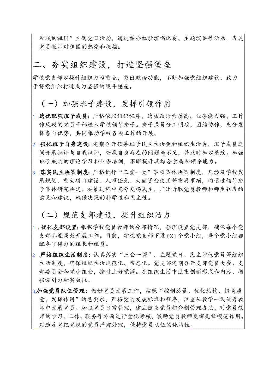 2025X小学党建经验做法案例：党建领航育梦校园新版.docx_第3页
