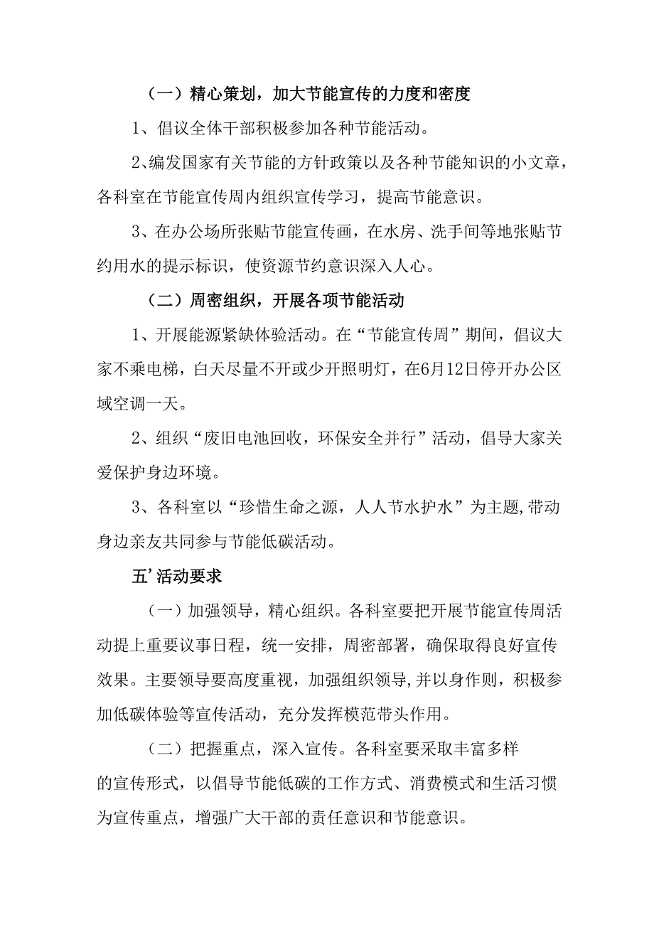 2025年开展《全国节能宣传周》活动方案 （合计4份）.docx_第2页