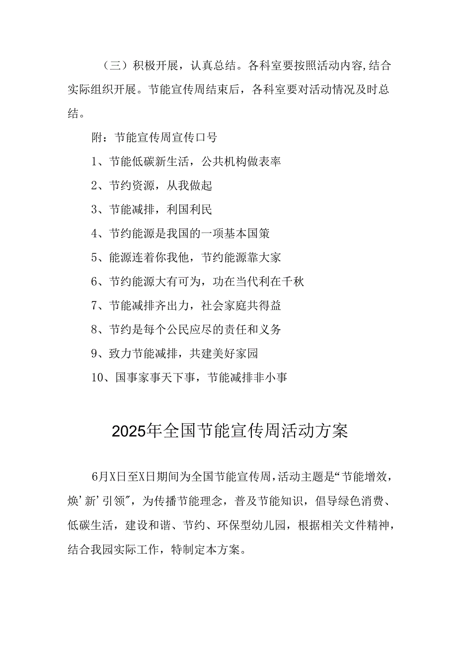 2025年开展《全国节能宣传周》活动方案 （合计4份）.docx_第3页