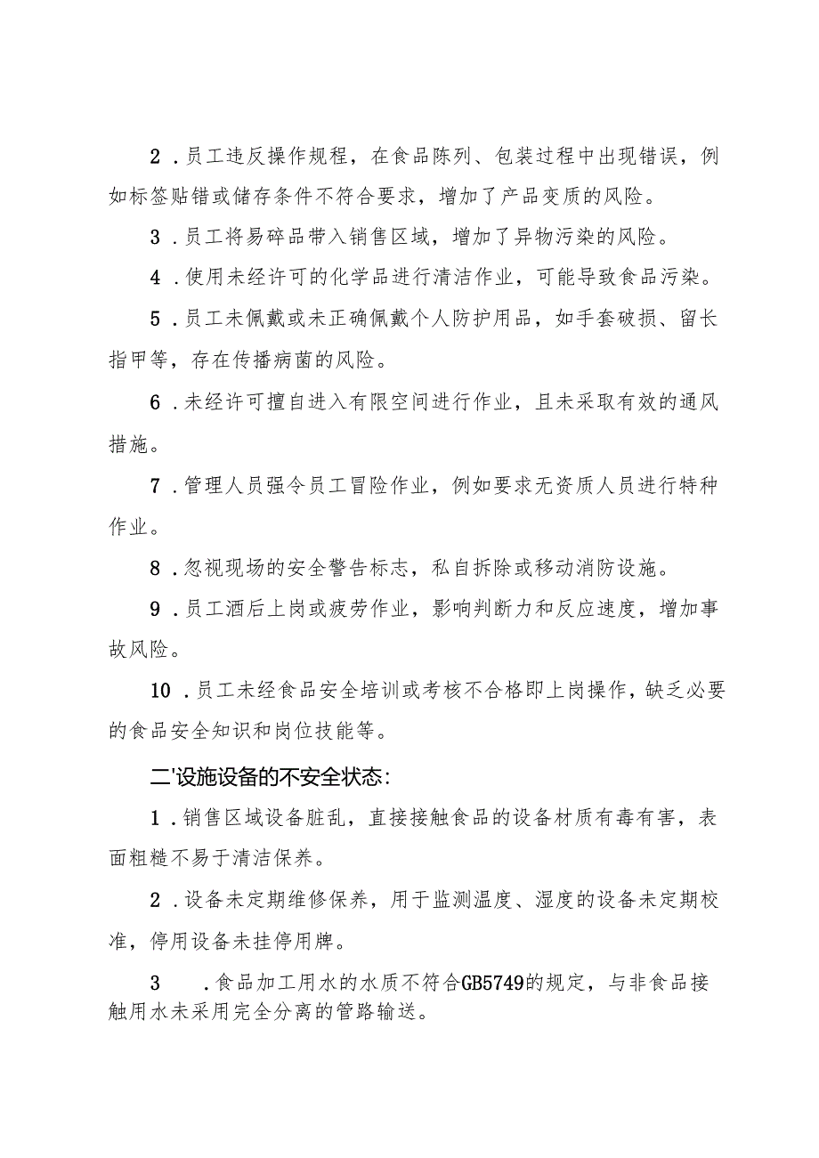 2025版《食品销售企业事故隐患内部报告奖励制度》（全）.docx_第2页