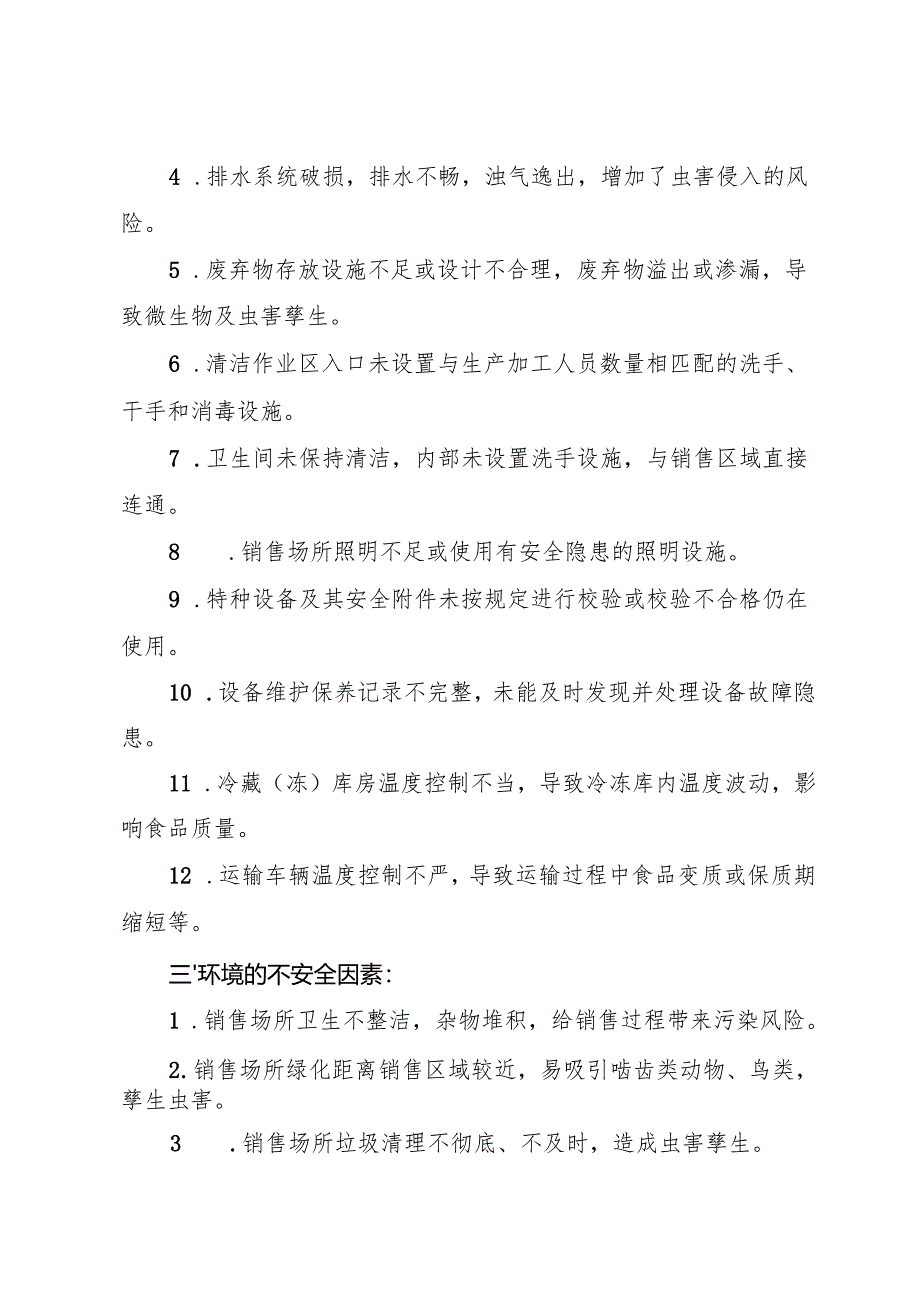 2025版《食品销售企业事故隐患内部报告奖励制度》（全）.docx_第3页