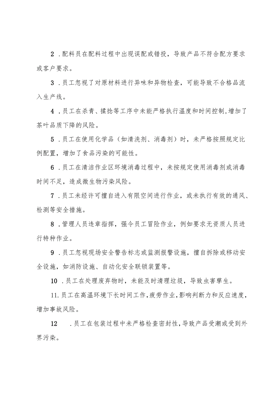 2025版《茶叶生产企业事故隐患内部报告奖励制度》.docx_第2页