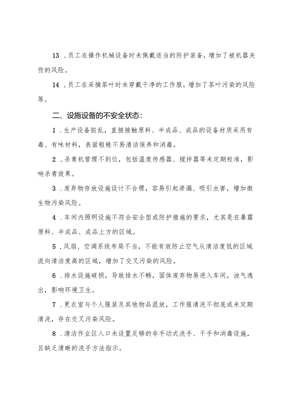 2025版《茶叶生产企业事故隐患内部报告奖励制度》.docx_第3页