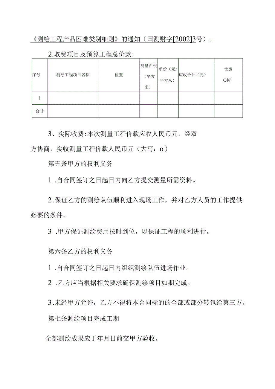 《测绘合同》示范文本.docx_第2页