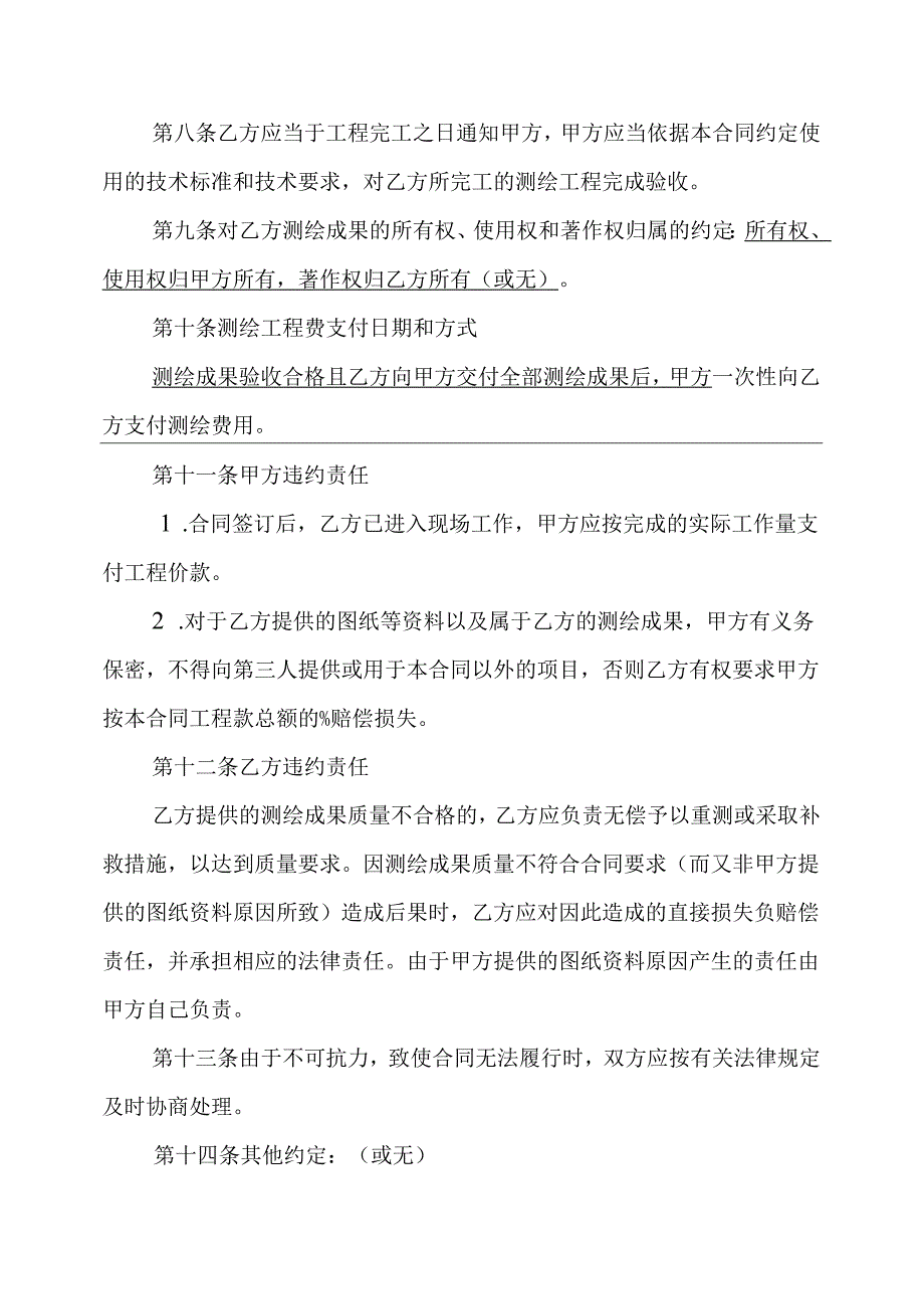 《测绘合同》示范文本.docx_第3页