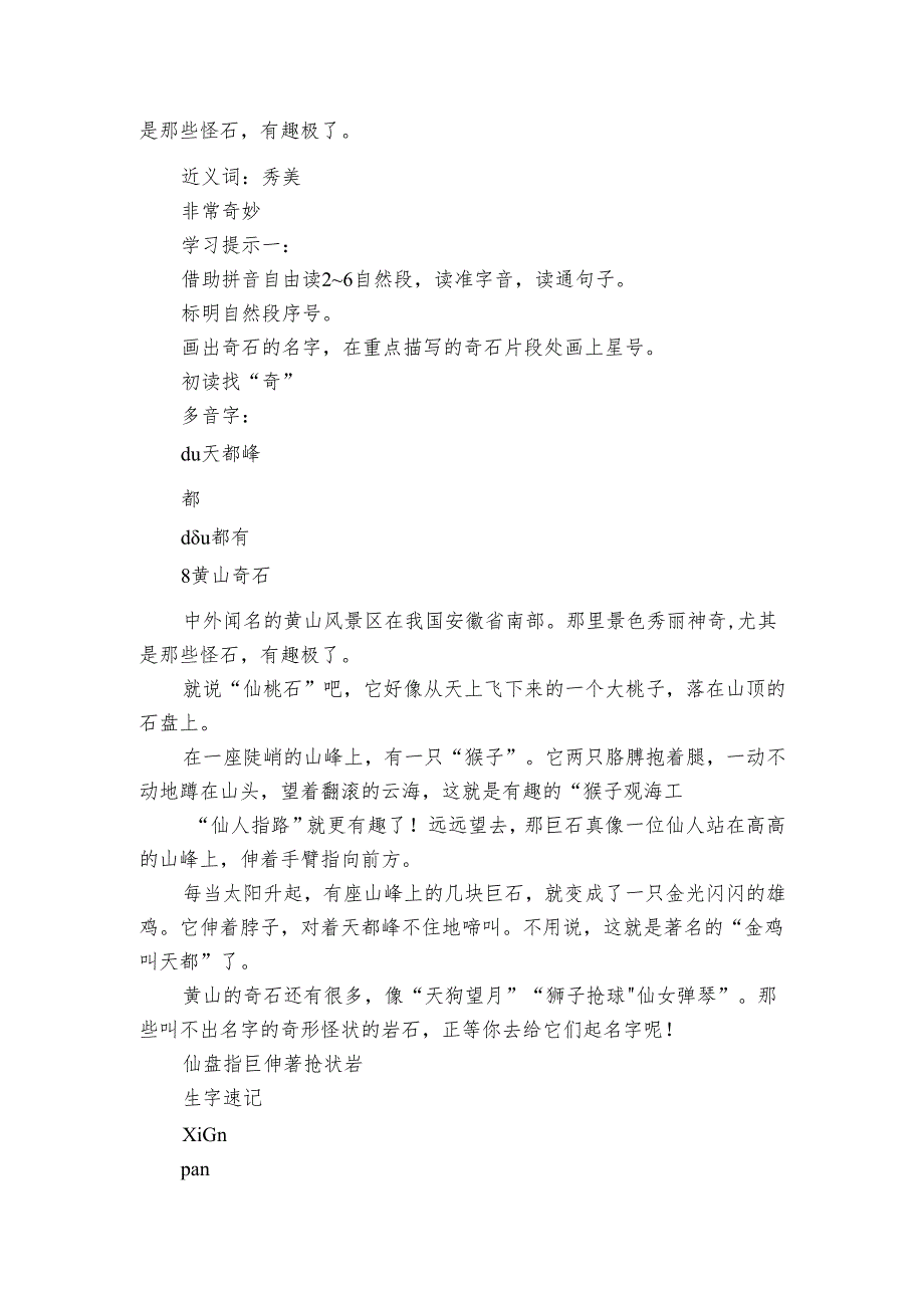 8《 黄山奇石》（共30张）.docx_第2页