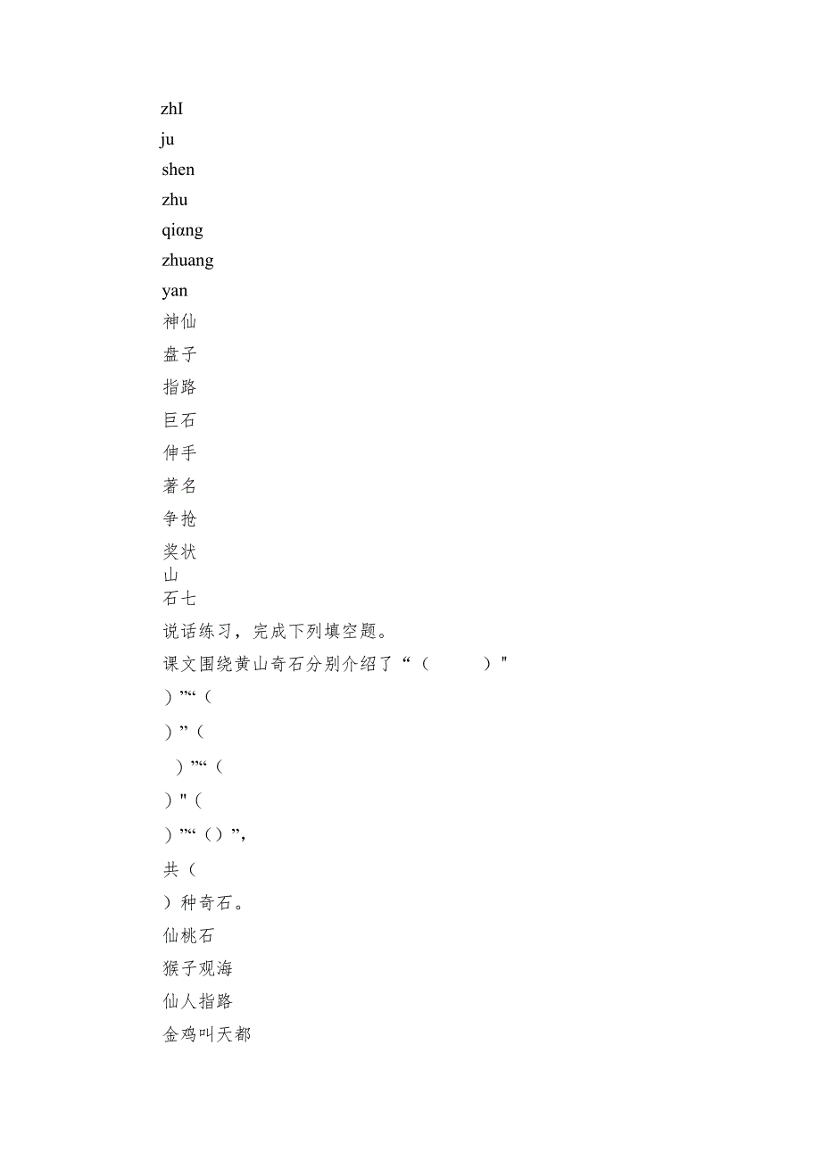 8《 黄山奇石》（共30张）.docx_第3页