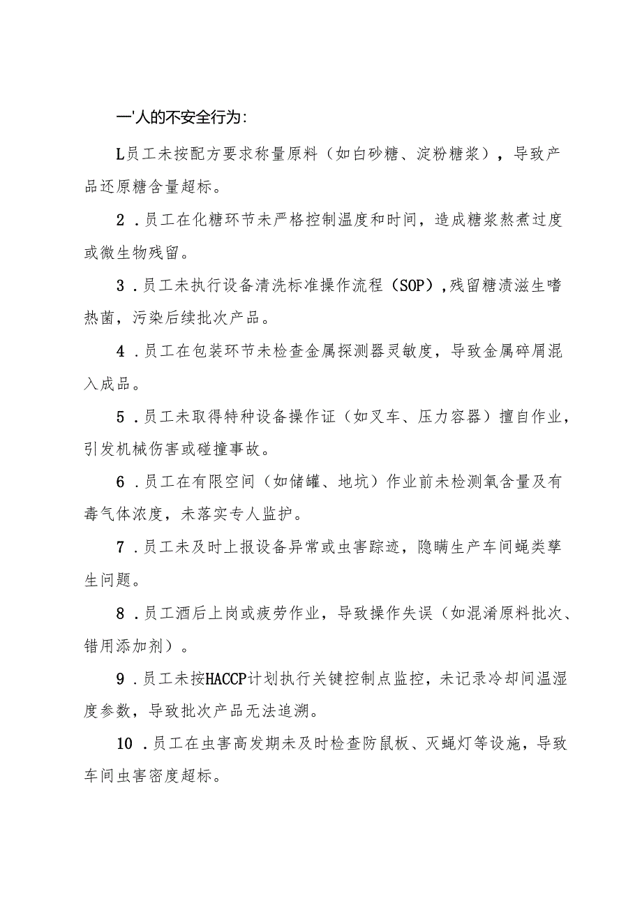 2025年《糖果制品生产企业事故隐患内部报告奖励制度》.docx_第2页