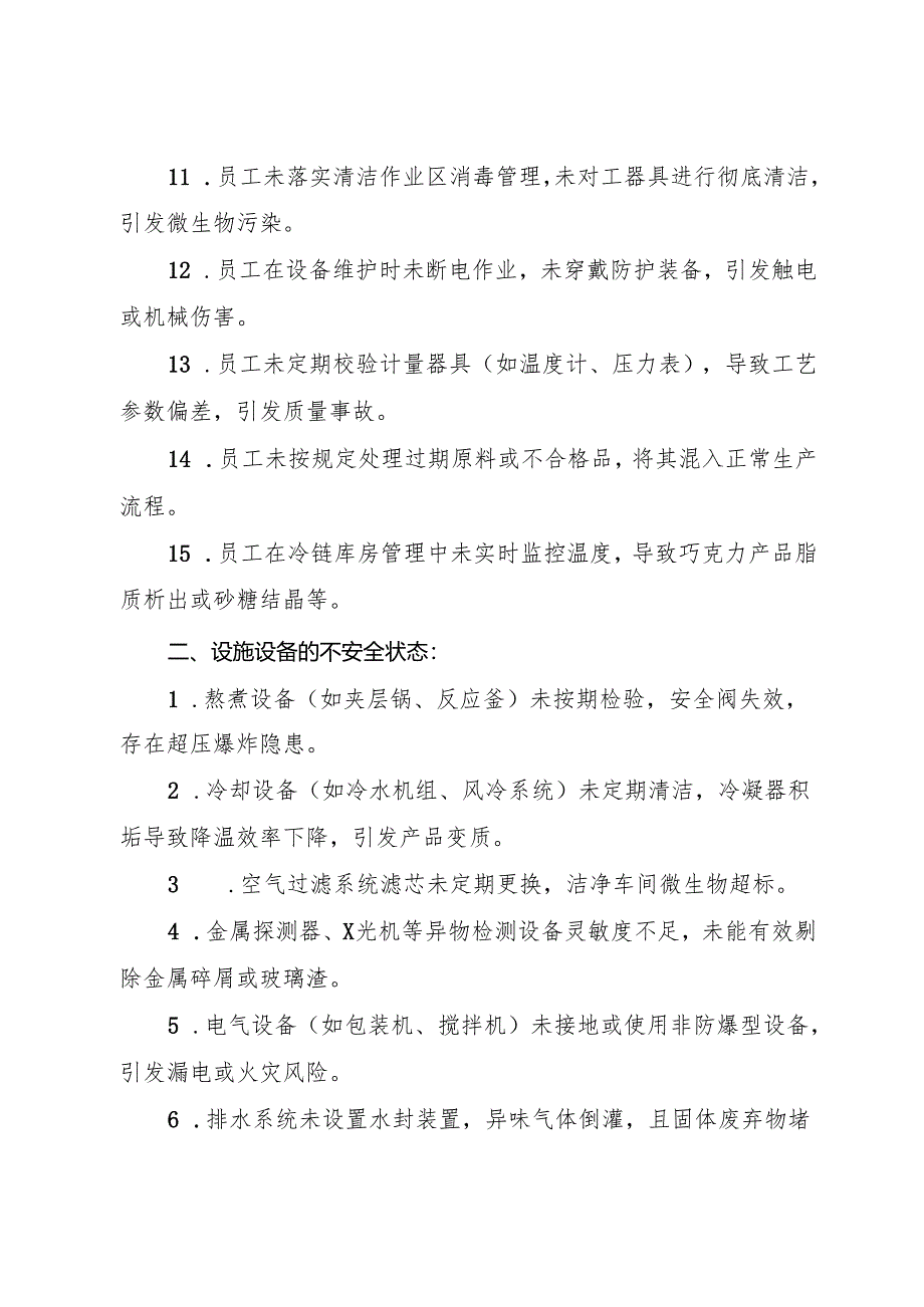 2025年《糖果制品生产企业事故隐患内部报告奖励制度》.docx_第3页