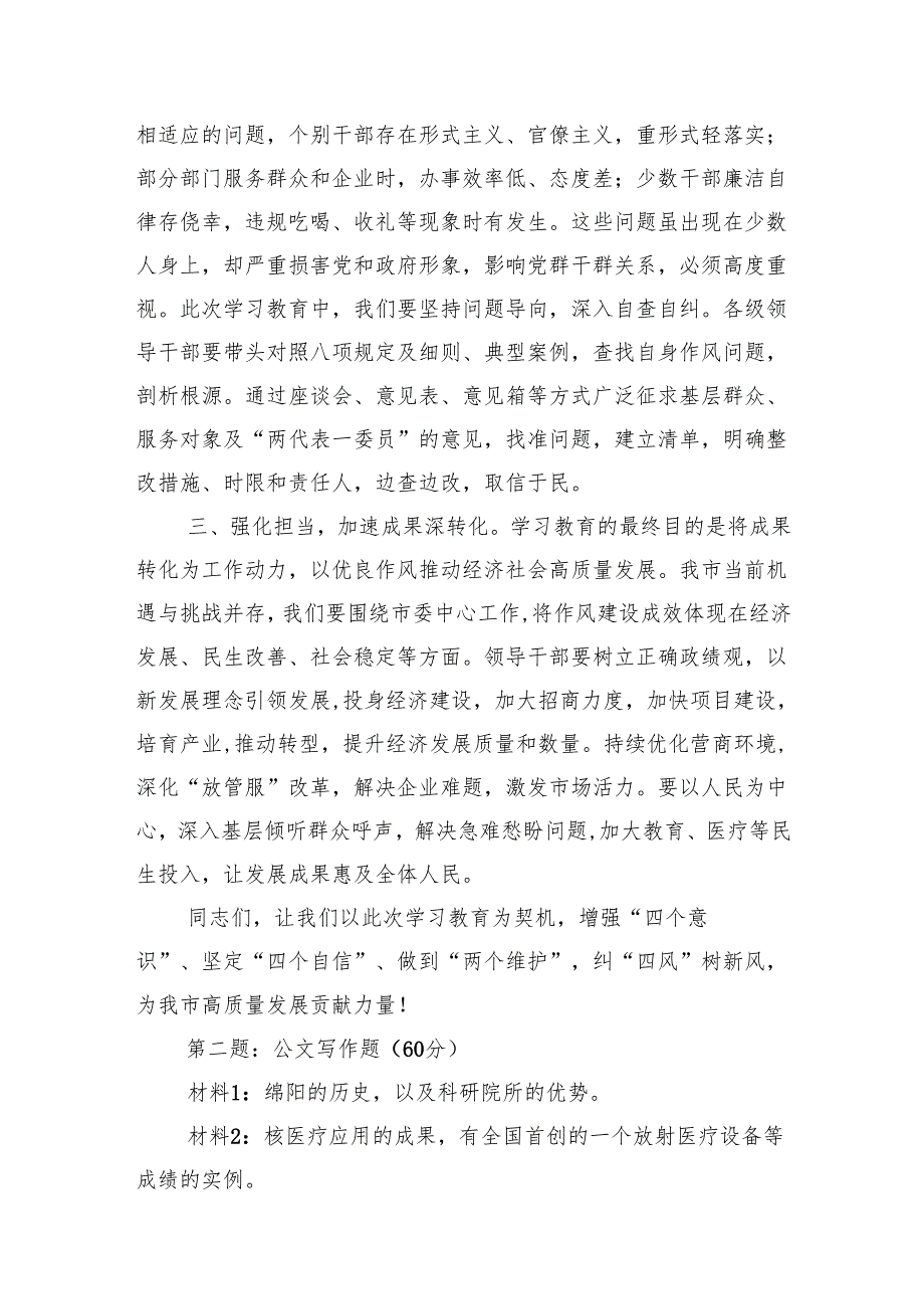 2025年6月14日四川省绵阳市直遴选笔试真题及解析（综合卷）.docx_第2页