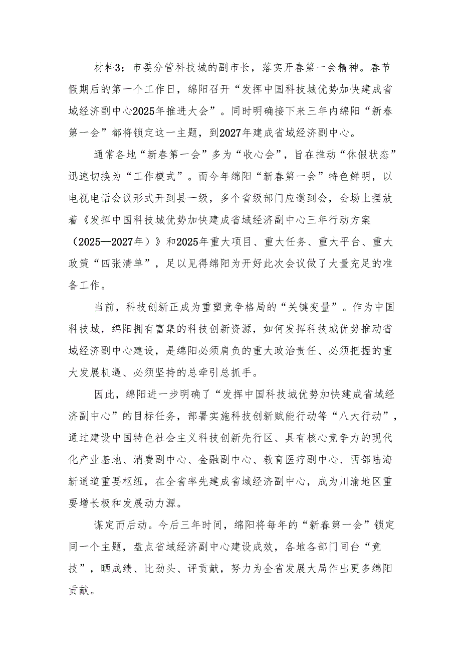 2025年6月14日四川省绵阳市直遴选笔试真题及解析（综合卷）.docx_第3页