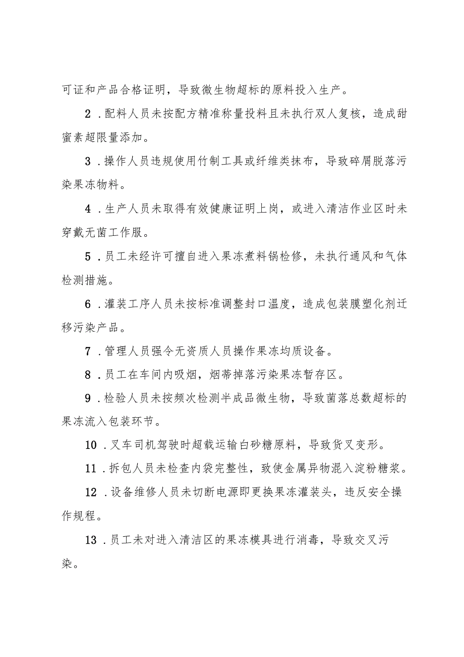 2025年《果冻生产企业事故隐患内部报告奖励制度》（修订版）.docx_第2页