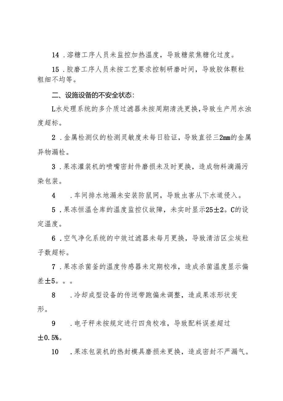 2025年《果冻生产企业事故隐患内部报告奖励制度》（修订版）.docx_第3页