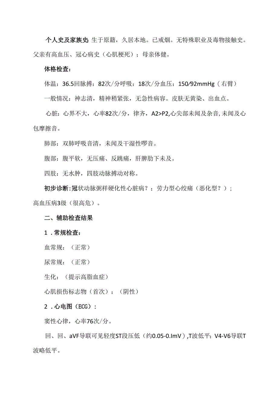 临床医学分析报告范文.docx_第2页