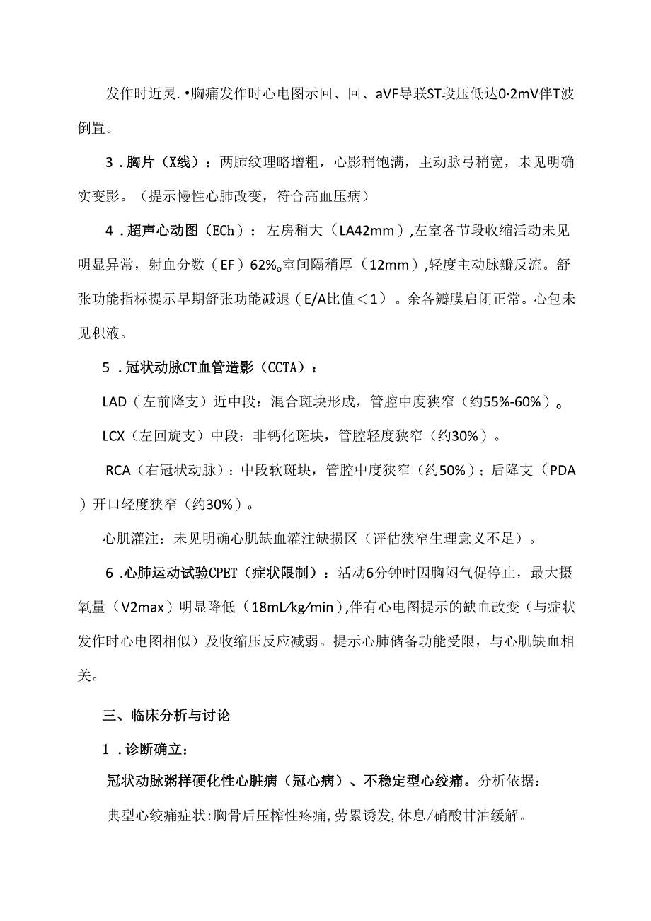 临床医学分析报告范文.docx_第3页