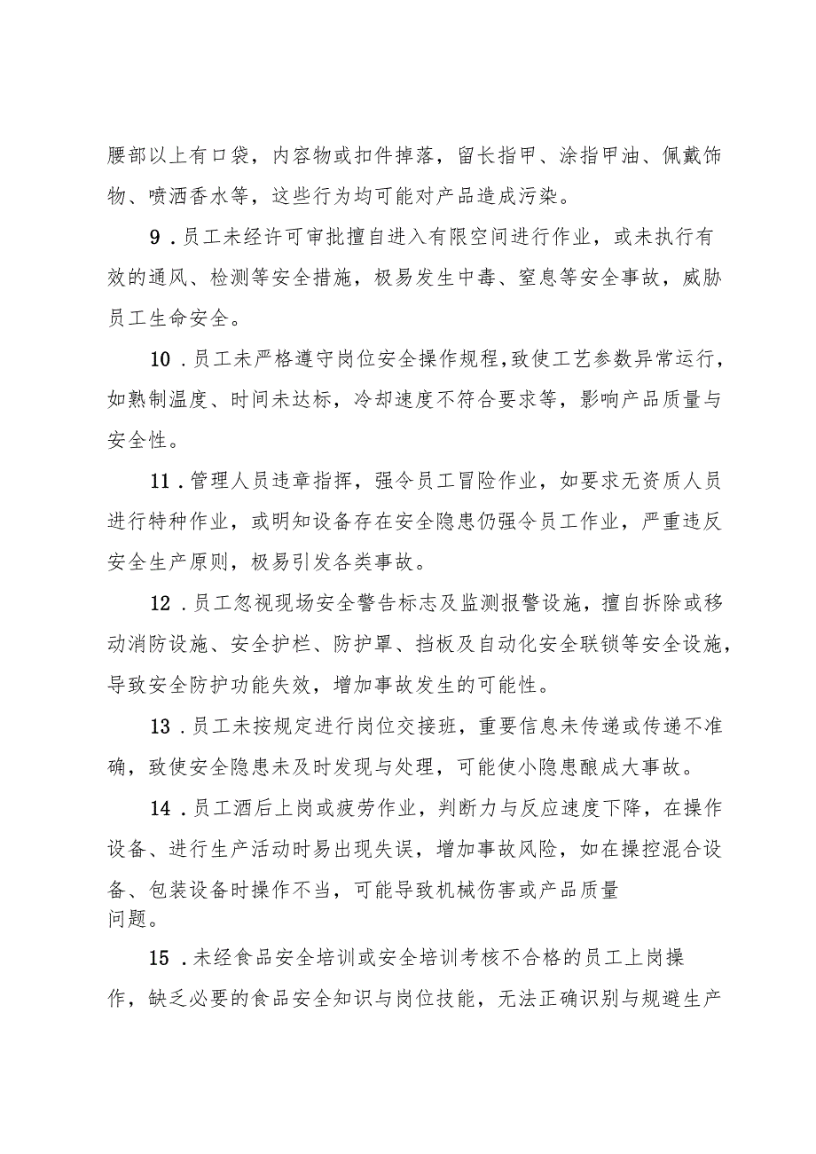 2025年《食品馅料生产企业事故隐患内部报告奖励制度》（修订版）.docx_第3页