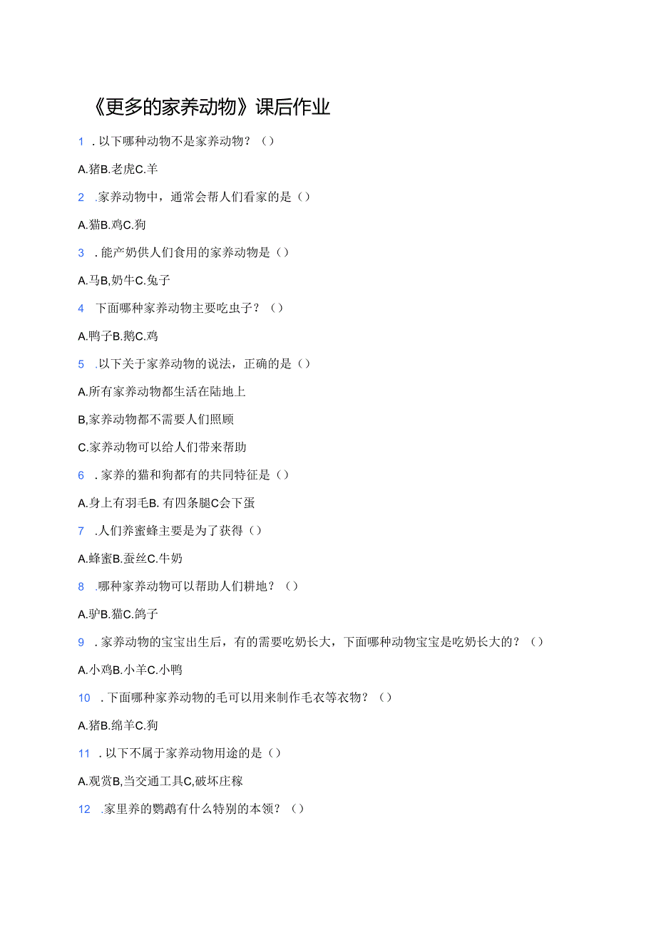 《更多的家养动物》课后作业.docx_第1页