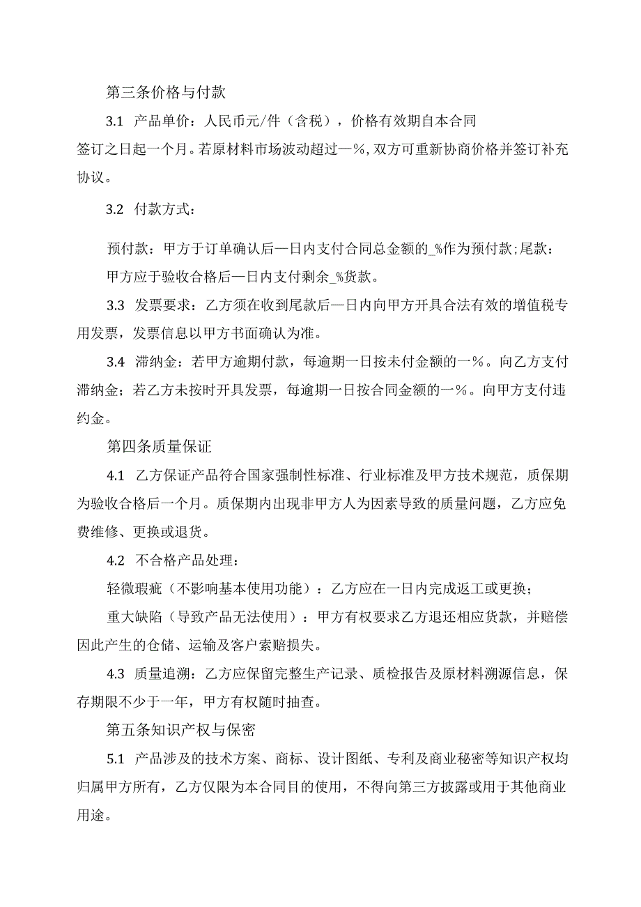 产品代工生产合同协议模板.docx_第2页