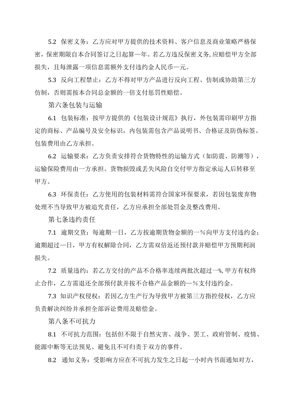 产品代工生产合同协议模板.docx_第3页