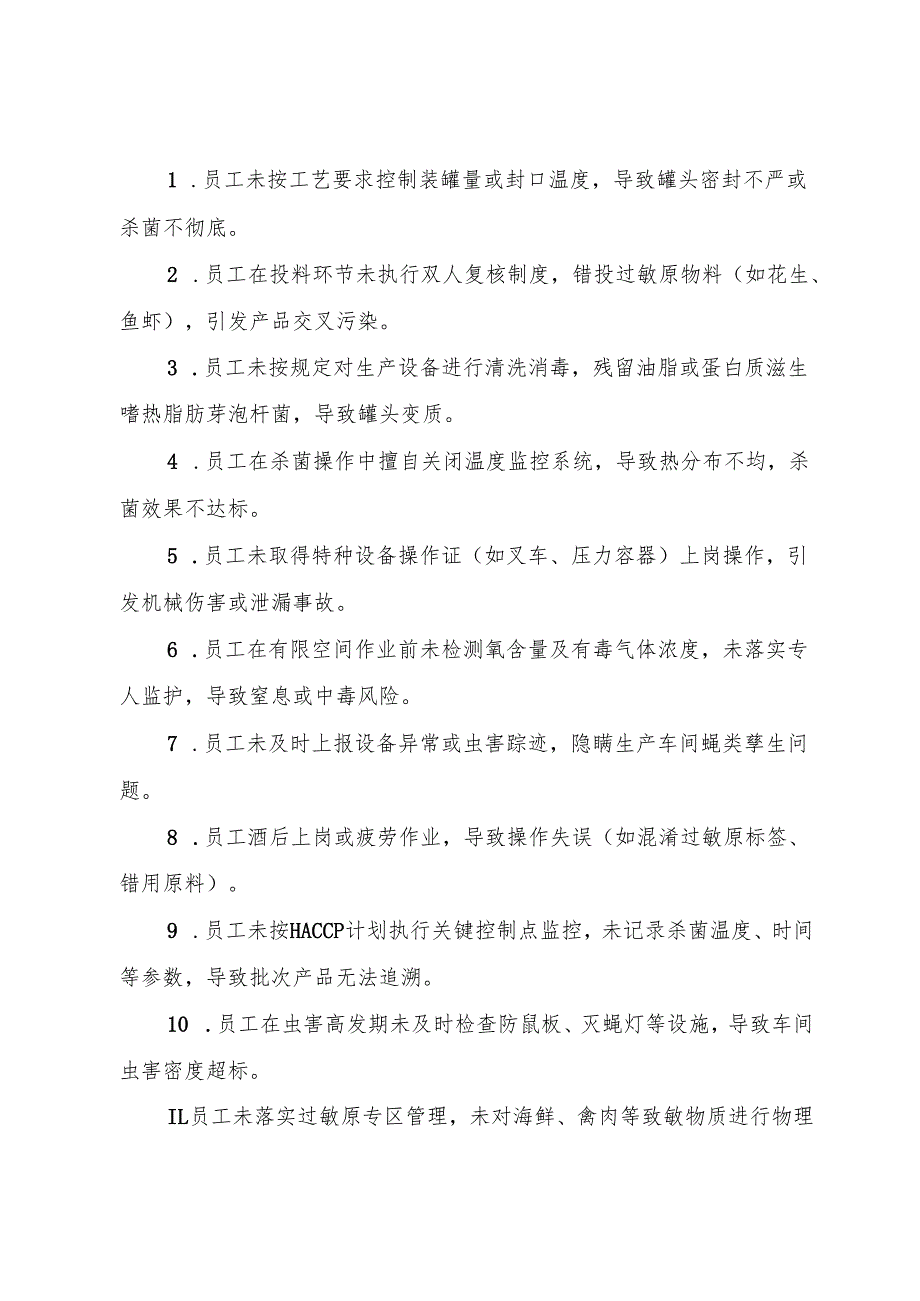 2025版《畜禽水产罐头生产企业事故隐患内部报告奖励管理制度》（修订版）.docx_第2页