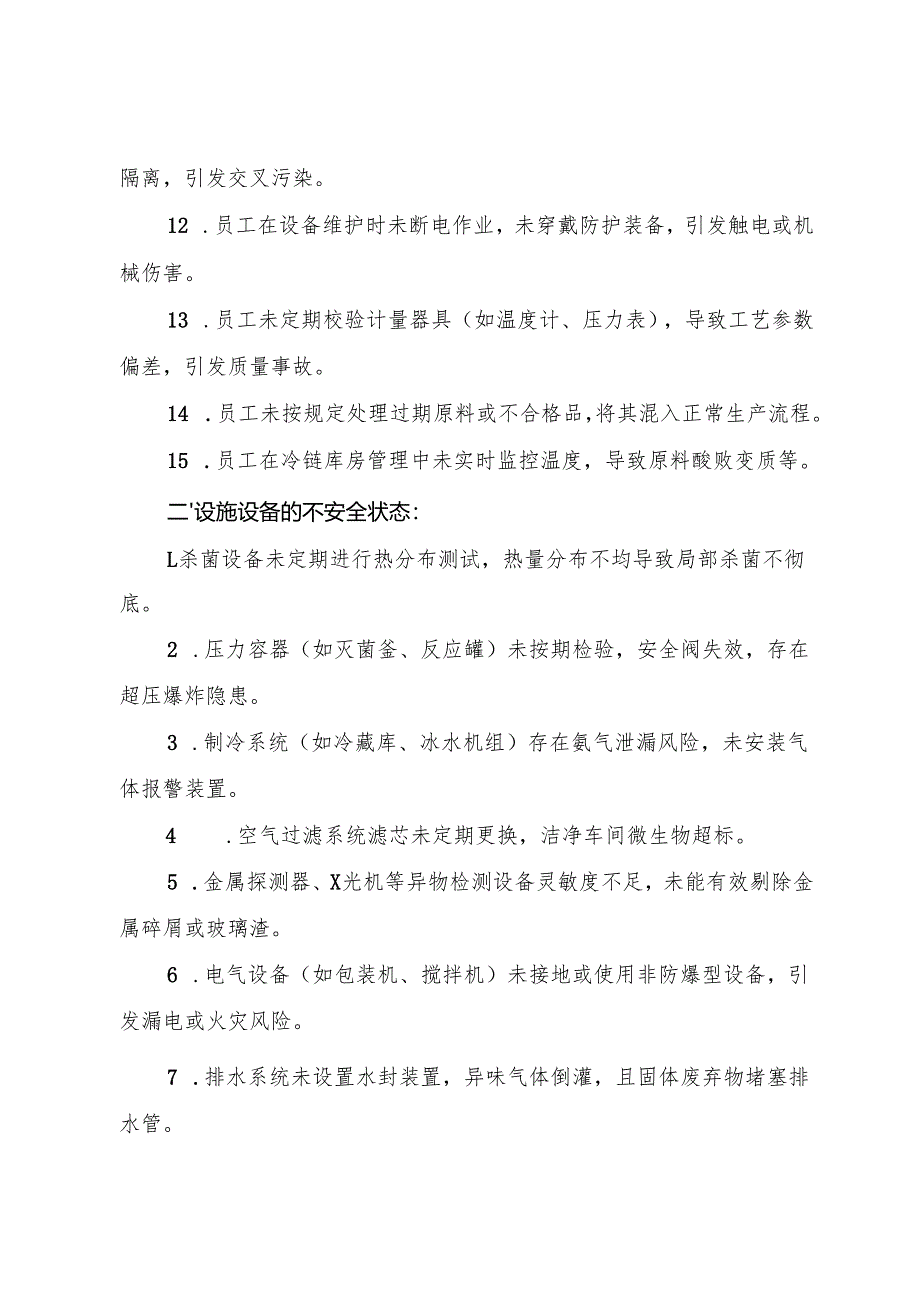 2025版《畜禽水产罐头生产企业事故隐患内部报告奖励管理制度》（修订版）.docx_第3页