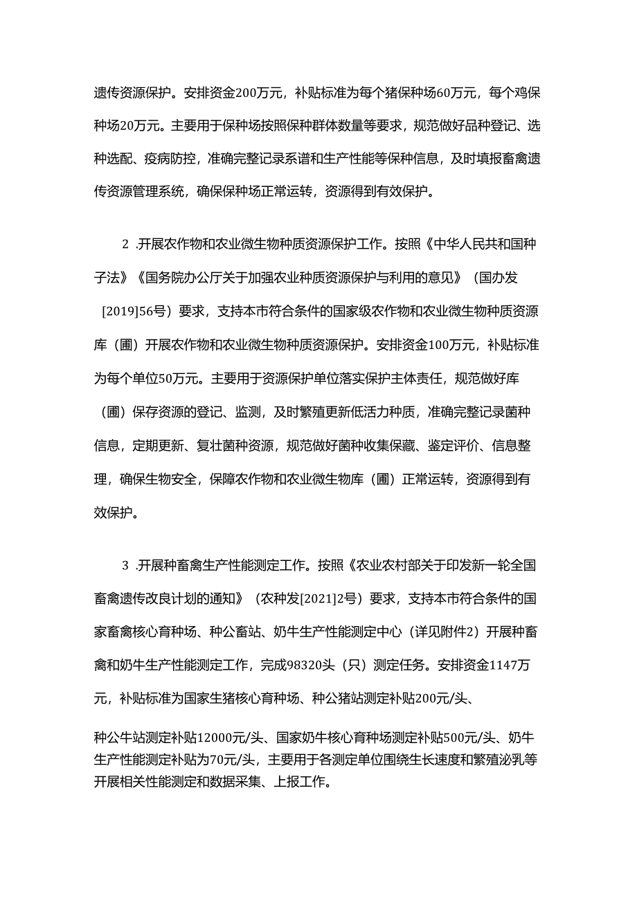 上海市2025年中央财政资金农业种质资源保护和种畜禽生产性能测定项目实施方案.docx_第2页