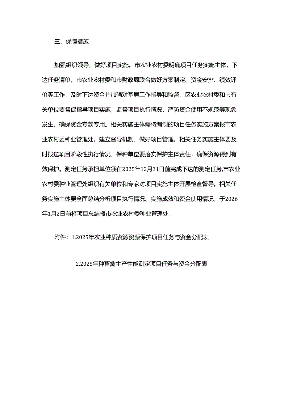 上海市2025年中央财政资金农业种质资源保护和种畜禽生产性能测定项目实施方案.docx_第3页