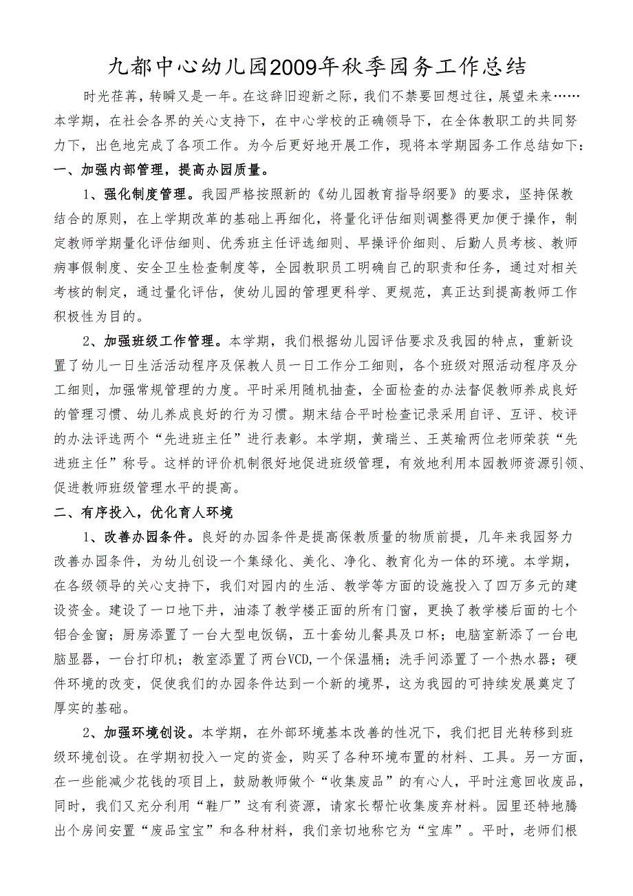 九都中心幼儿园秋季园务工作总结.docx_第1页