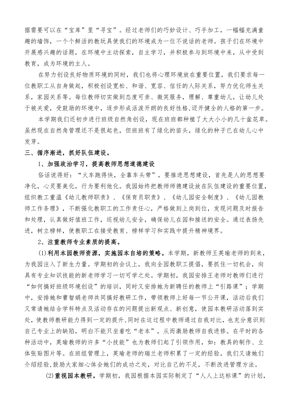 九都中心幼儿园秋季园务工作总结.docx_第2页