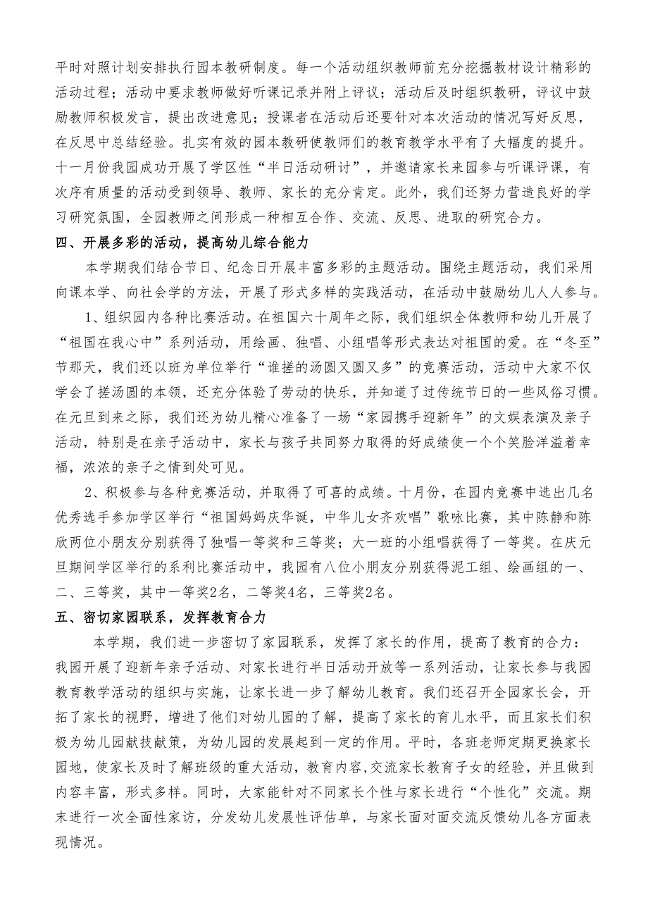 九都中心幼儿园秋季园务工作总结.docx_第3页